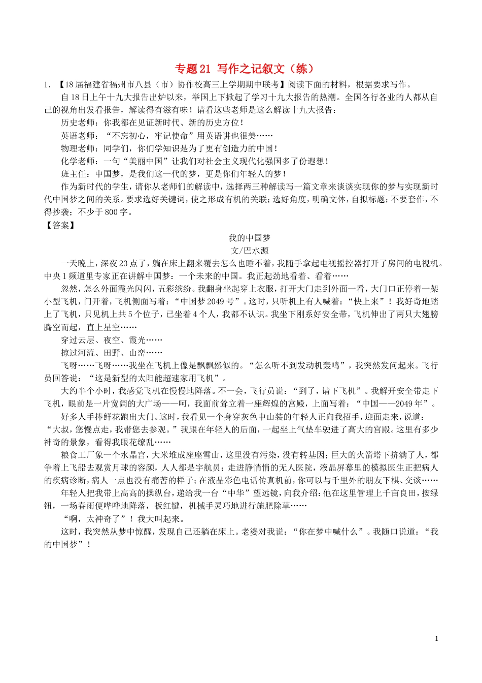 高考语文二轮复习专题写作之记叙文练_第1页