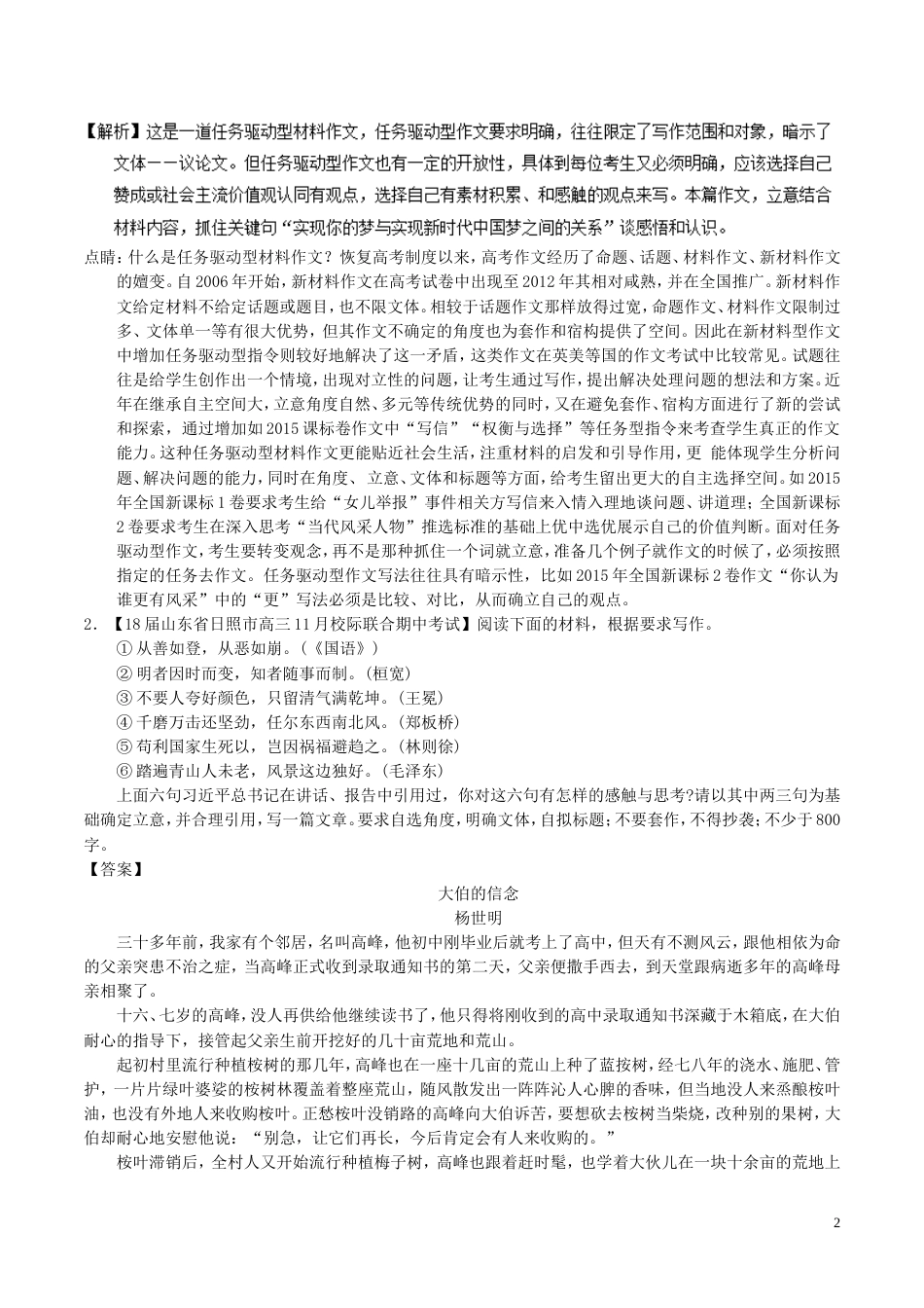 高考语文二轮复习专题写作之记叙文练_第2页