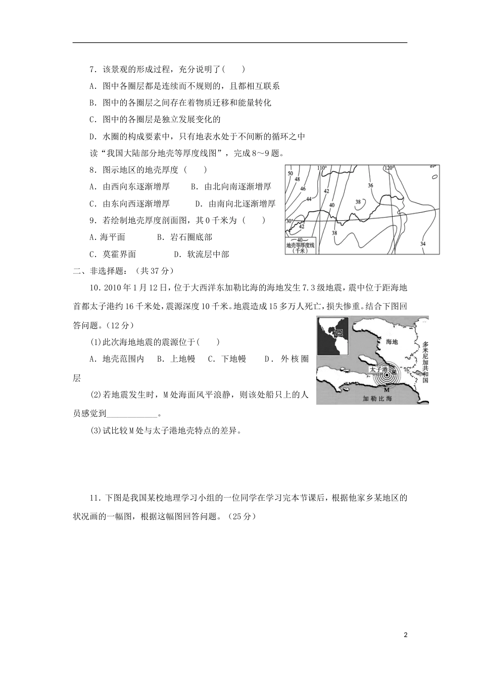 高中地理第一章行星地球第四节地球的圈层结构练习新人教必修_第2页