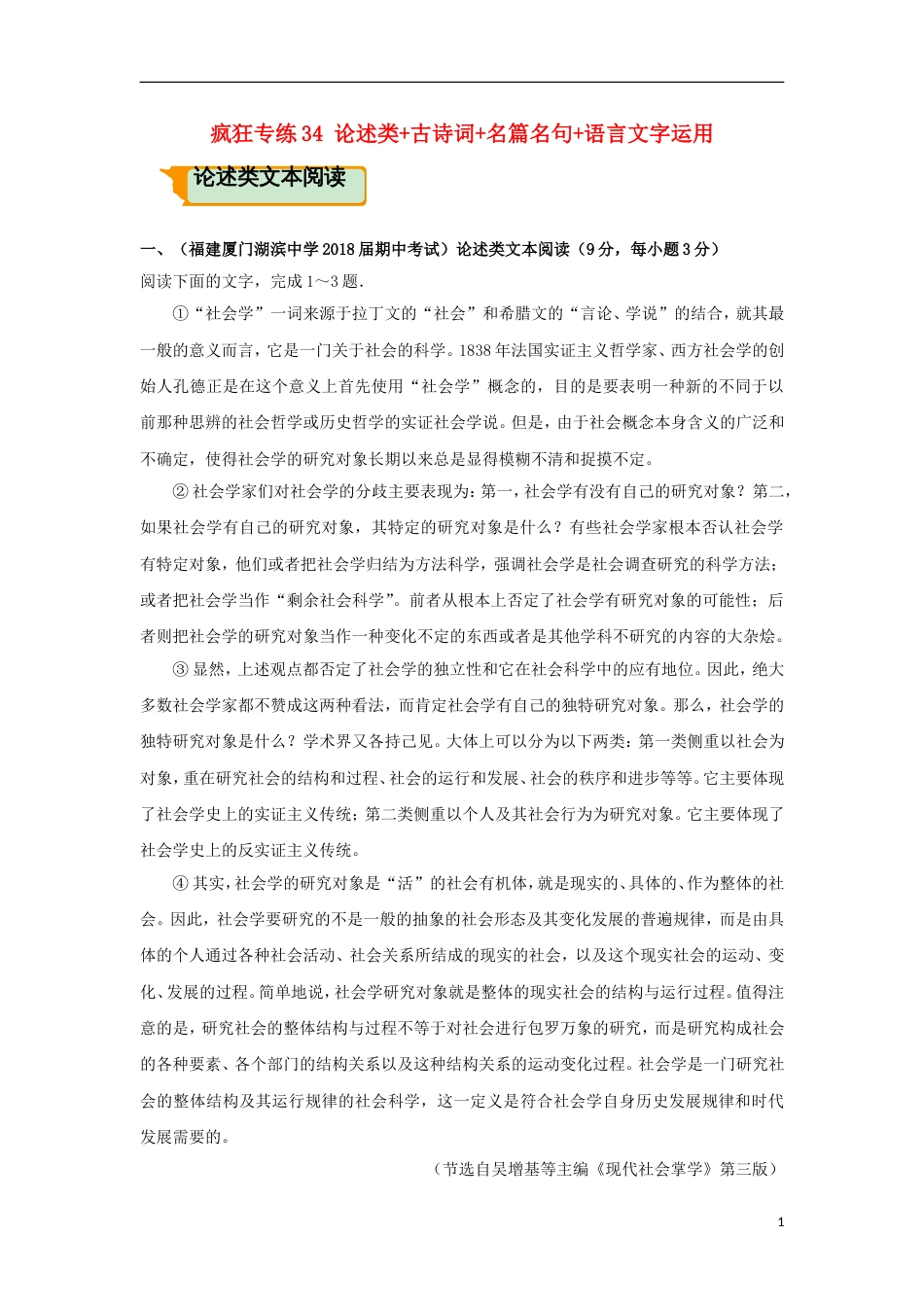 高考语文二轮复习疯狂专练34论述类古诗词名篇名句语言文字运用_第1页