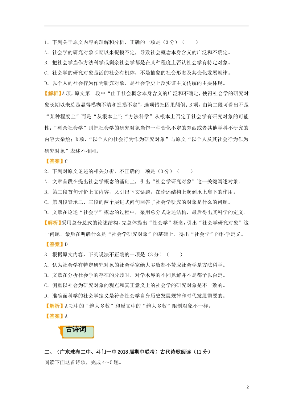 高考语文二轮复习疯狂专练34论述类古诗词名篇名句语言文字运用_第2页