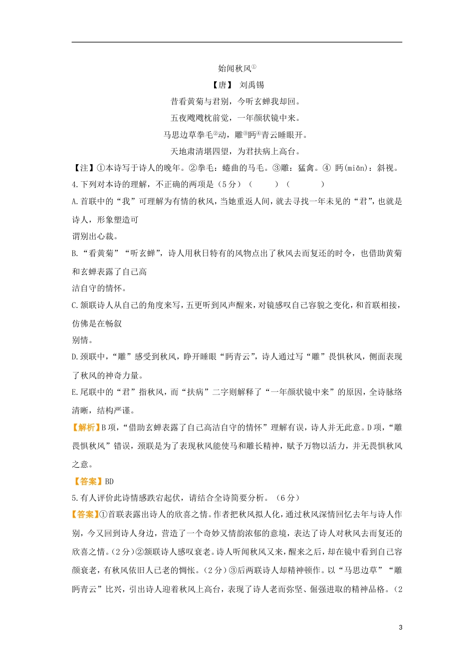 高考语文二轮复习疯狂专练34论述类古诗词名篇名句语言文字运用_第3页