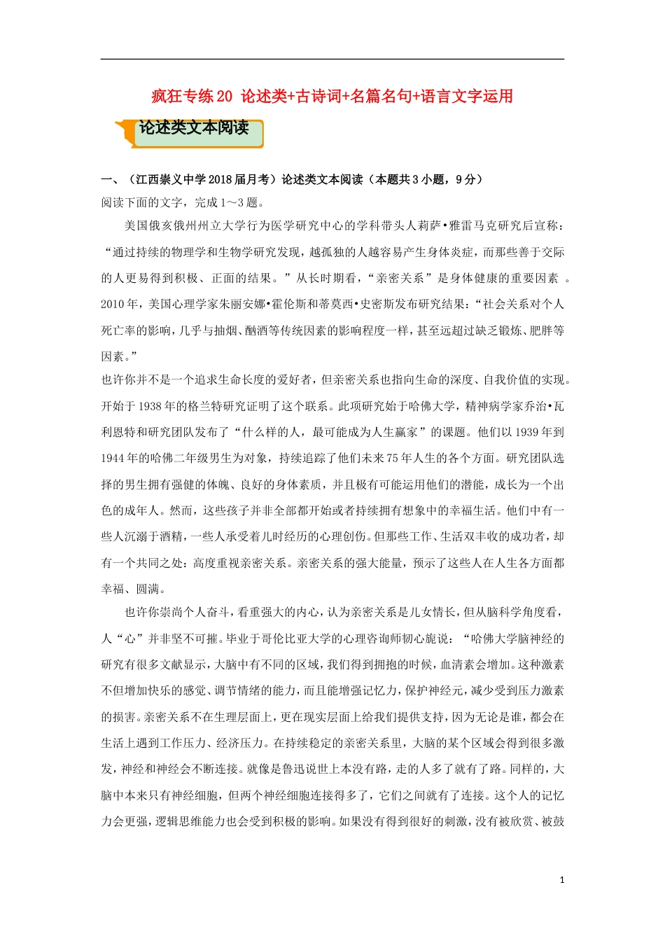 高考语文二轮复习疯狂专练20论述类古诗词名篇名句语言文字运用_第1页