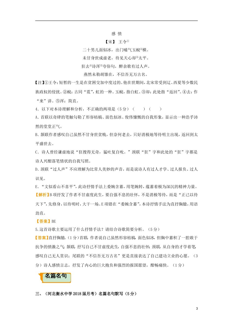 高考语文二轮复习疯狂专练20论述类古诗词名篇名句语言文字运用_第3页