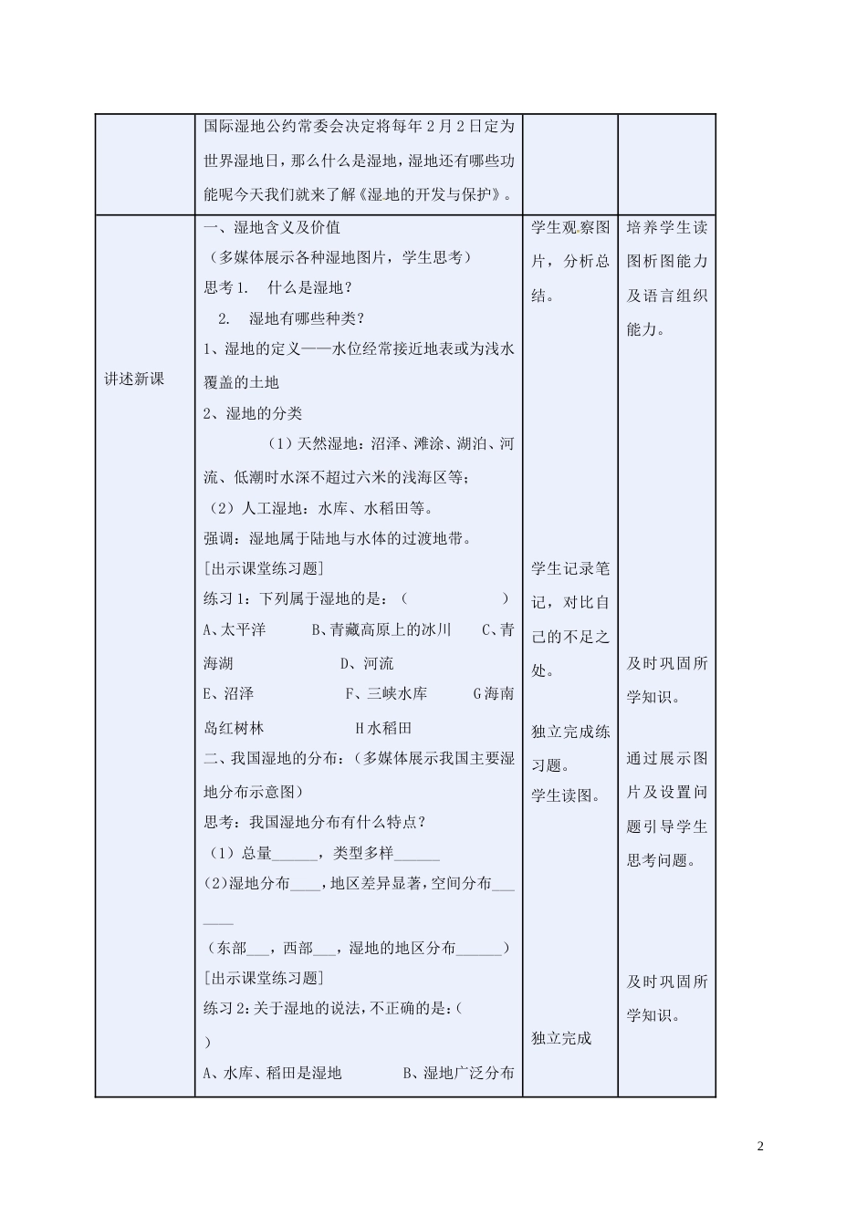 高中地理第二章域可持续发展2.2湿地资源的开发与保护—以洞庭湖为例2教案湘教版必修3_第2页