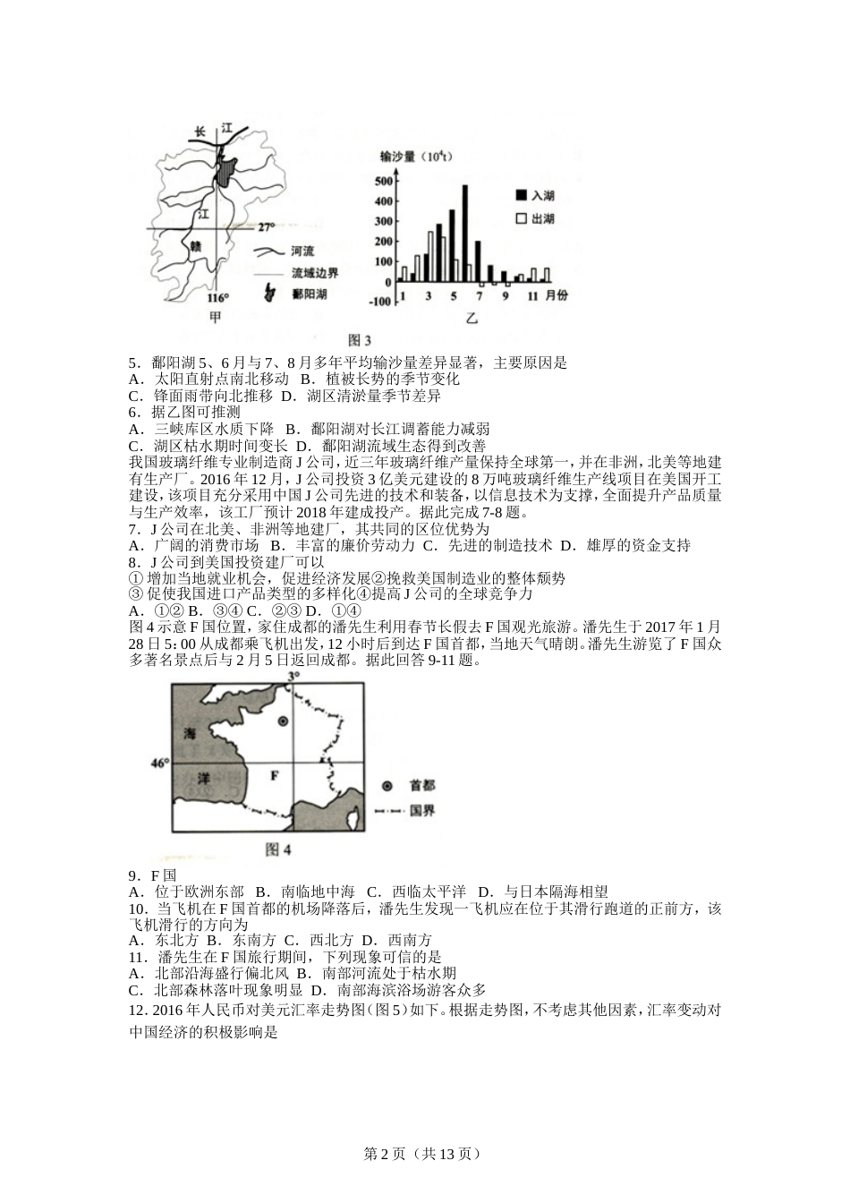 贵州省普通高等学校招生适应性考试文科综合能力测试试题及答案真题[共13页]_第2页