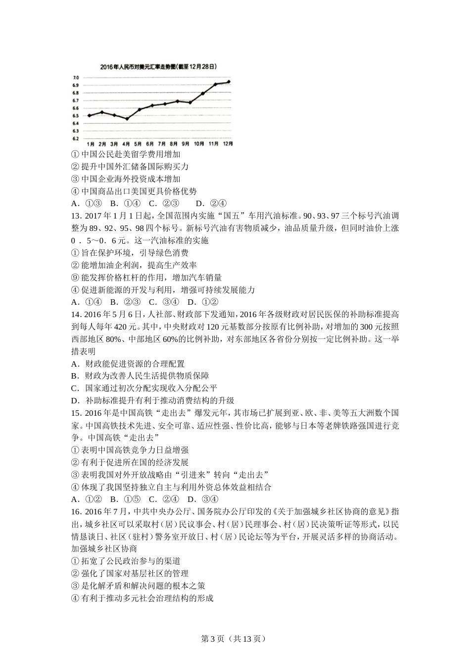 贵州省普通高等学校招生适应性考试文科综合能力测试试题及答案真题[共13页]_第3页