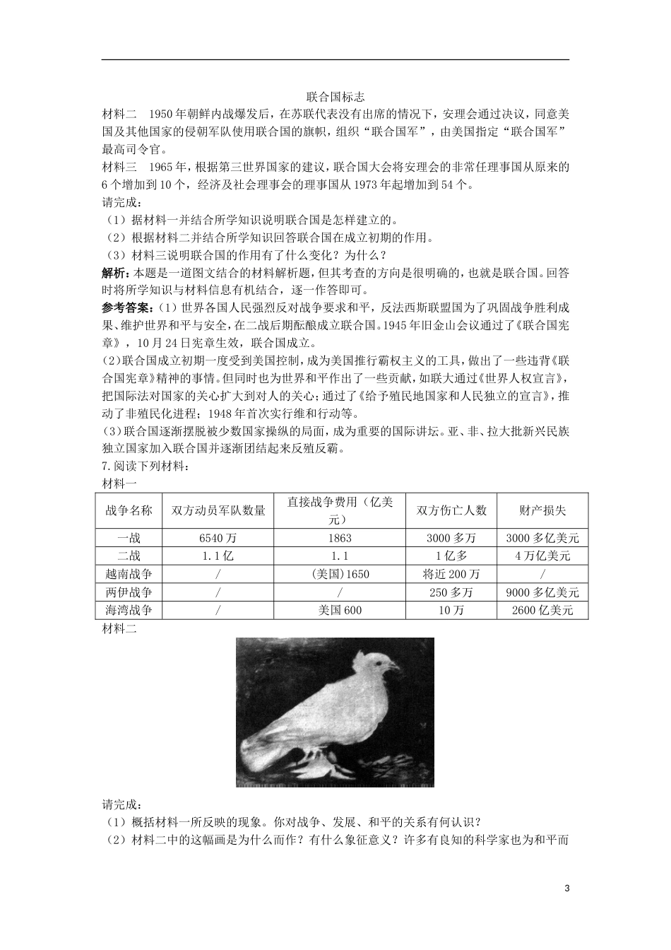 高中历史第六单元争取世界和平的努力过关检测岳麓版选修3_第3页