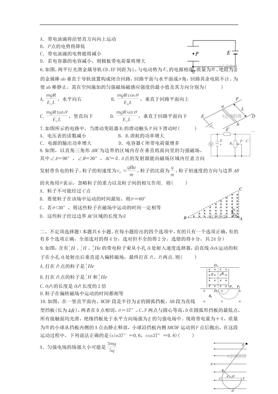 高新高二物理上学期月月考试题_第2页