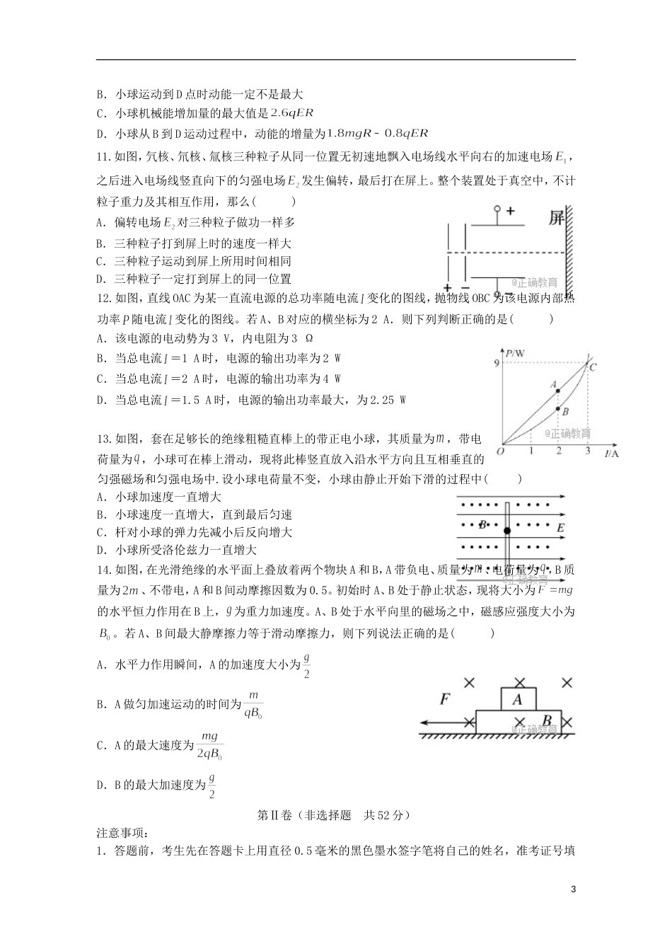 高新高二物理上学期月月考试题_第3页