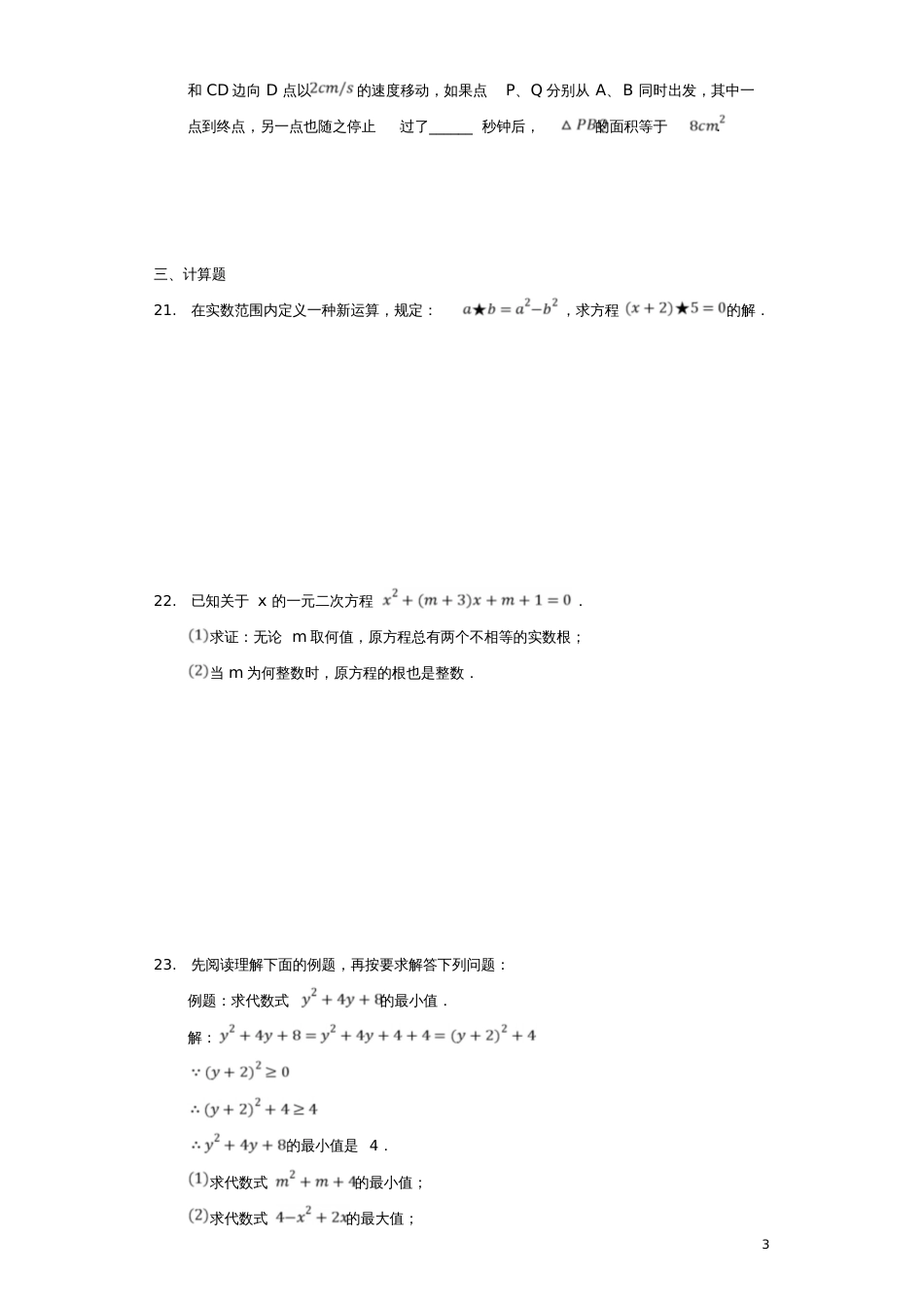 2017-2018年中考数学专题复习题一元二次方程(含解析)_第3页