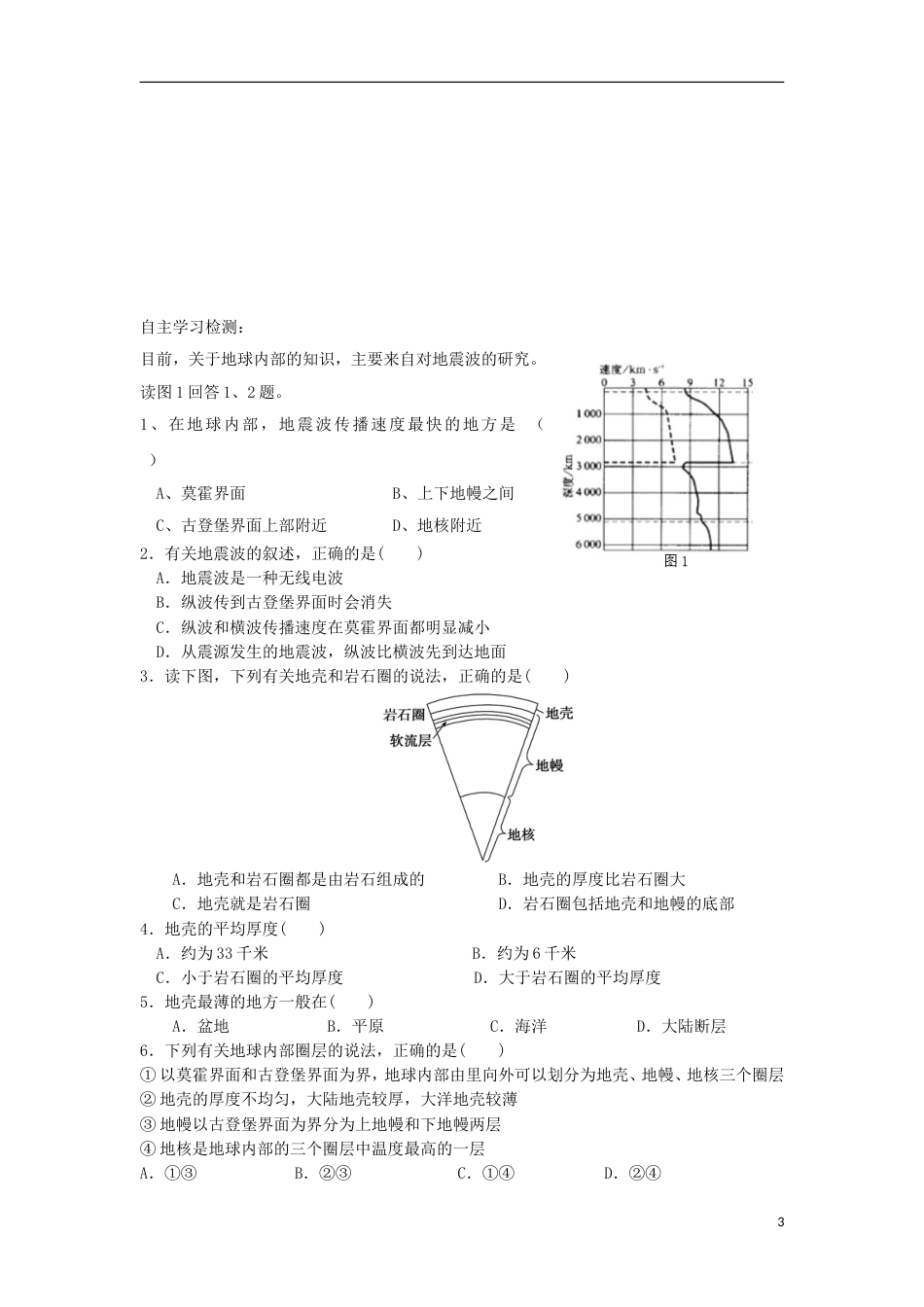 高中地理第一章行星地球地球的圈层结构教案新人教必修_第3页