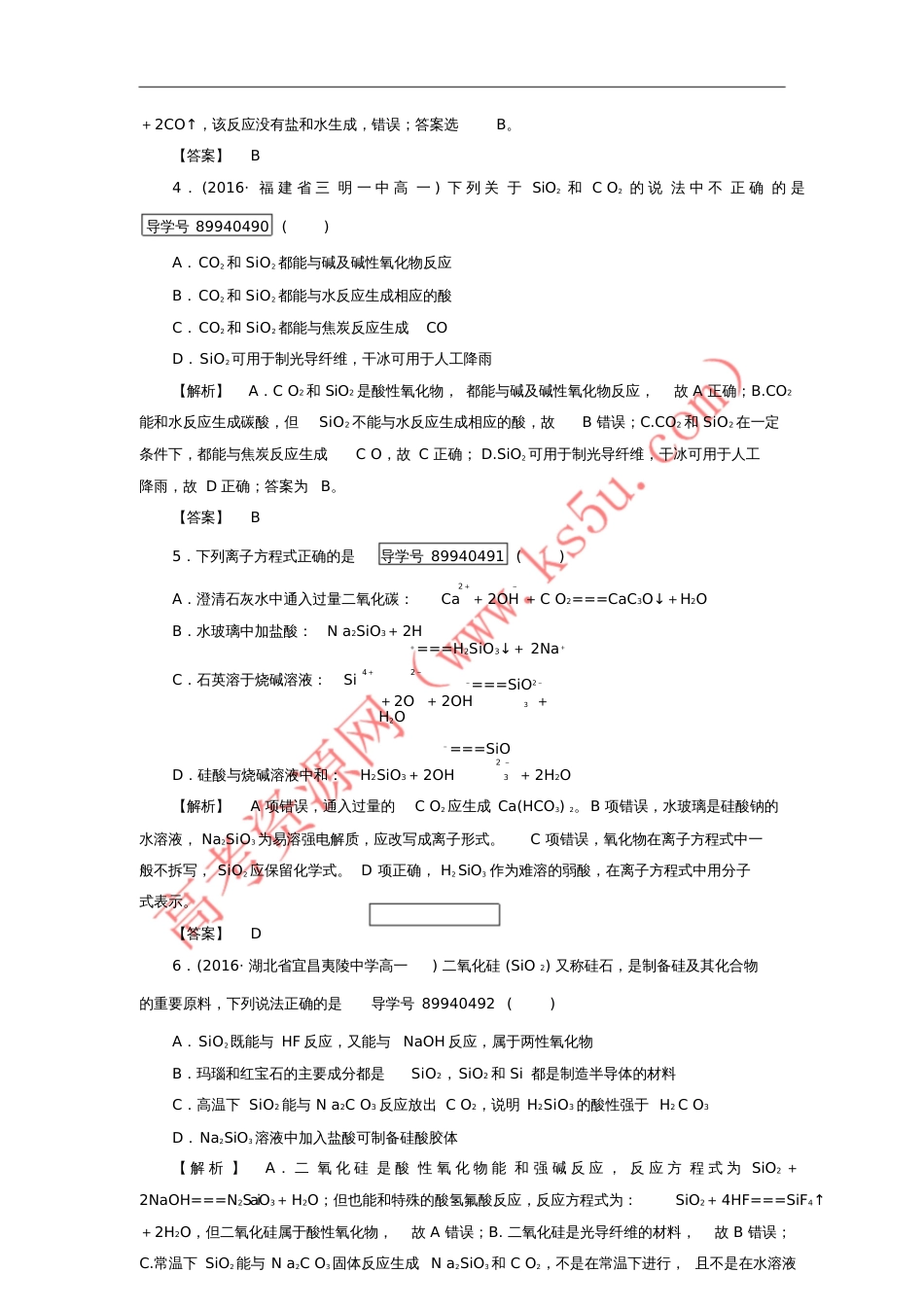 2016年秋高中化学4.1.1二氧化硅和硅酸练习新人教版必修1_第2页