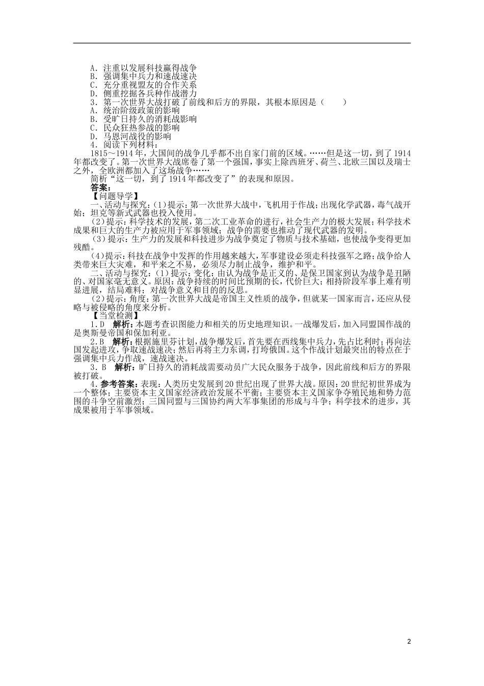 高中历史专题一第一次世界大战二第一次世界大战的经过学案1人民版选修3_第2页