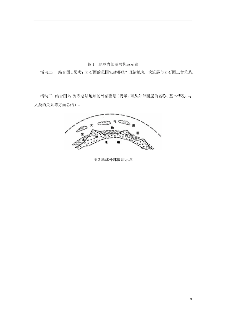 高中地理第一章宇宙中的地球地球的结构导学案湘教必修_第3页