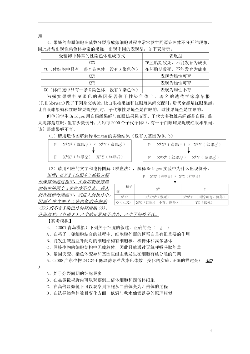 高中生物54二倍体多倍体的应用讲练中图版必修1_第2页