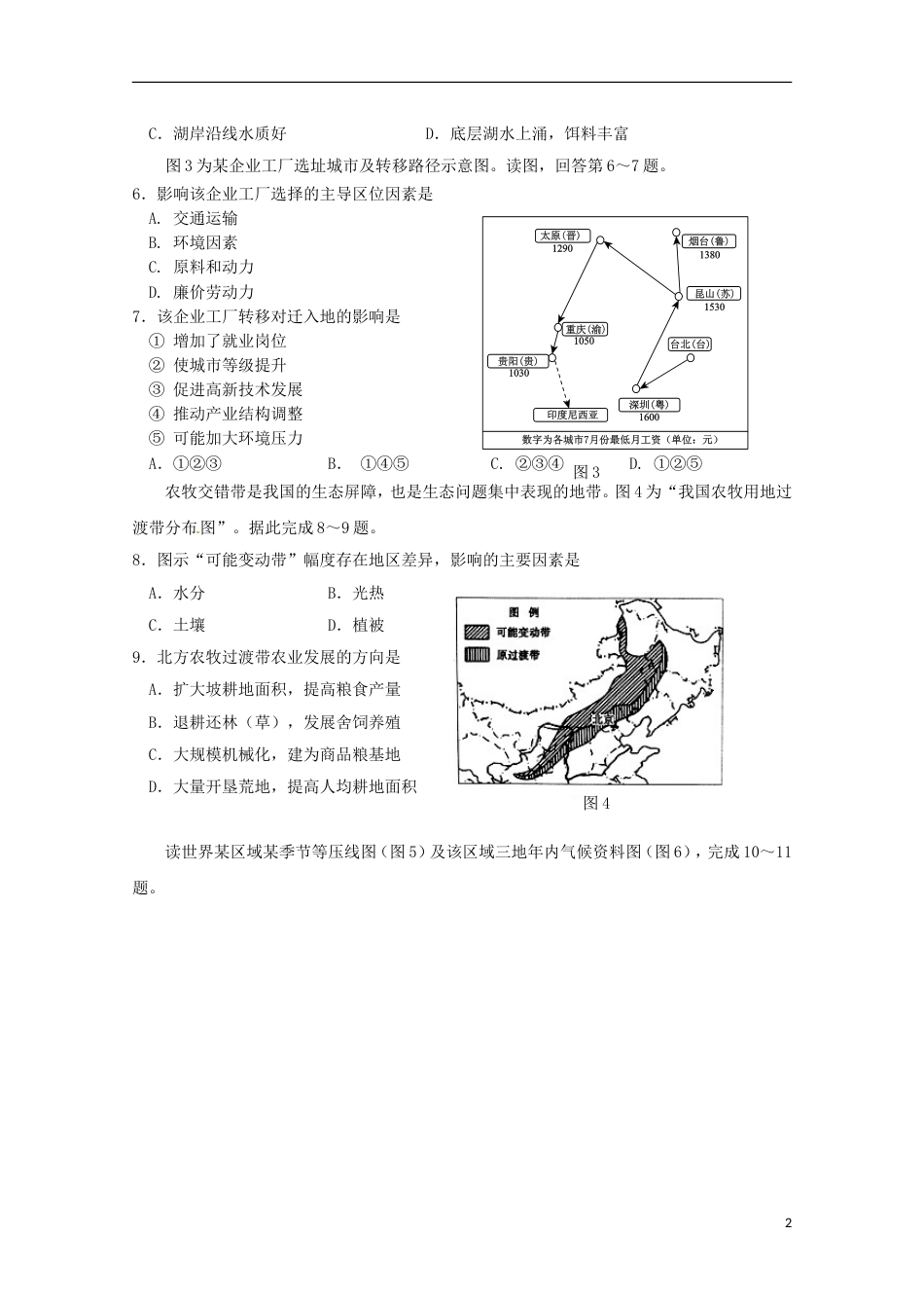 高台届高三文综第五次模拟考试试题_第2页