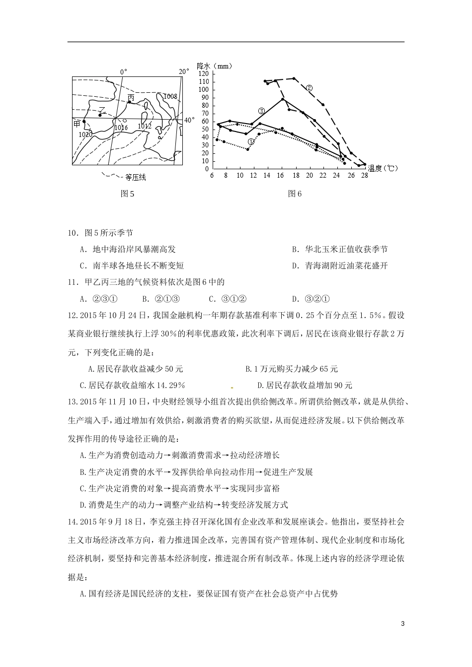 高台届高三文综第五次模拟考试试题_第3页