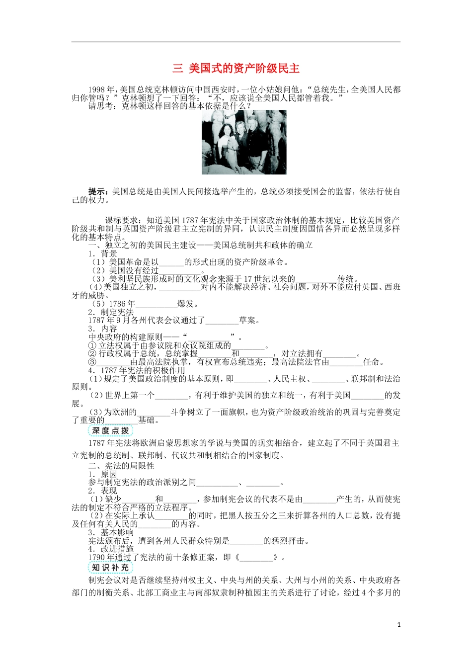 高中历史专题二走向民主的历史步伐三美国式的资产阶级民主学案1人民版选修_第1页