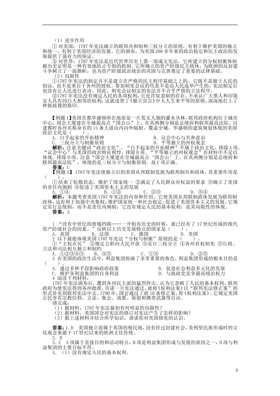 高中历史专题二走向民主的历史步伐三美国式的资产阶级民主学案1人民版选修_第3页