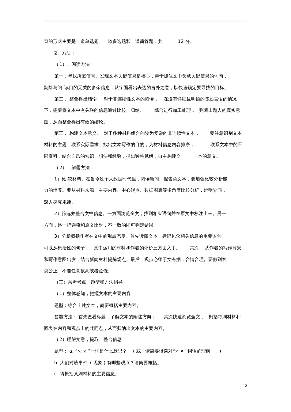 2018年中考语文专题复习第9讲非连续性文本阅读导学案_第2页