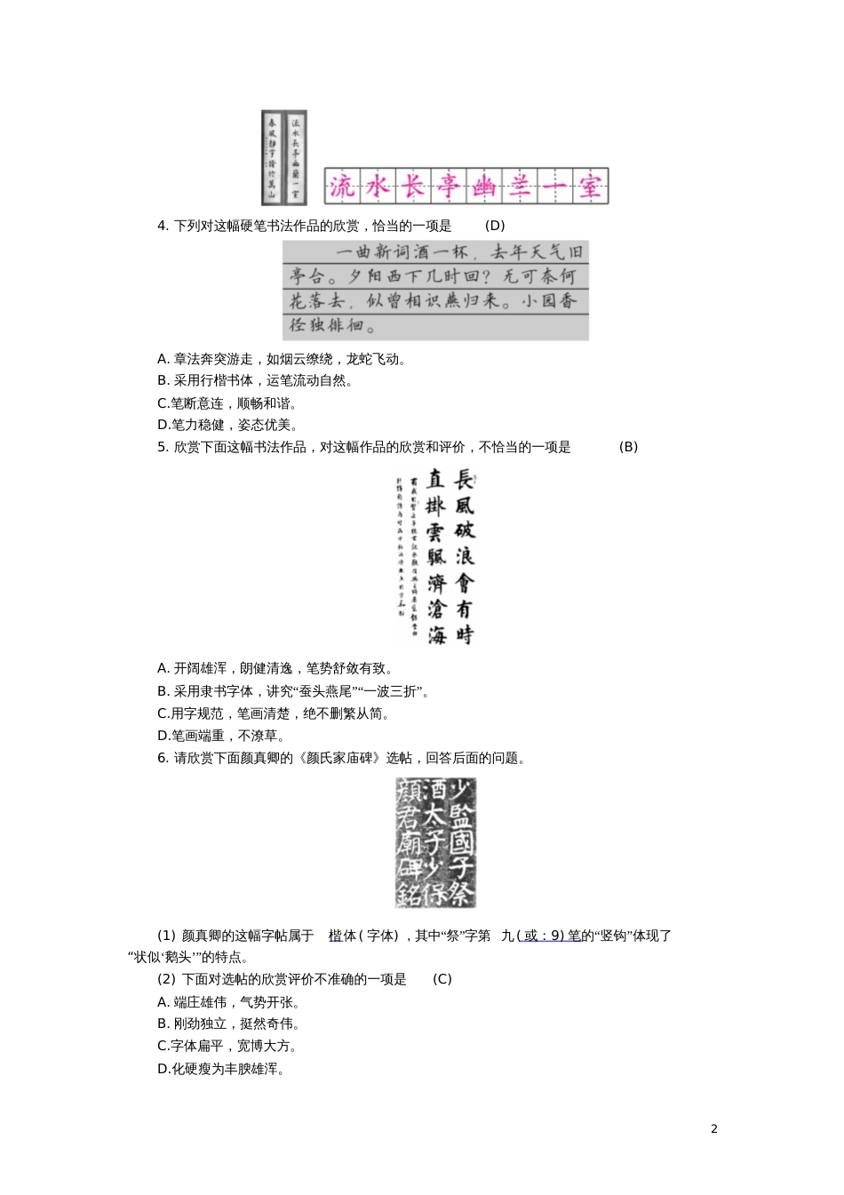 2018年九年级语文上册专项复习(一)书法、对联练习新人教版_第2页