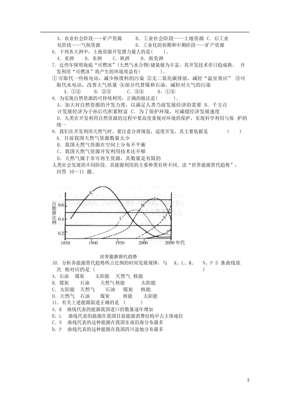 高中地理第四章自然环境对人类活动的影响第三节自然资源与人类活动导学案湘教版必修1_第2页