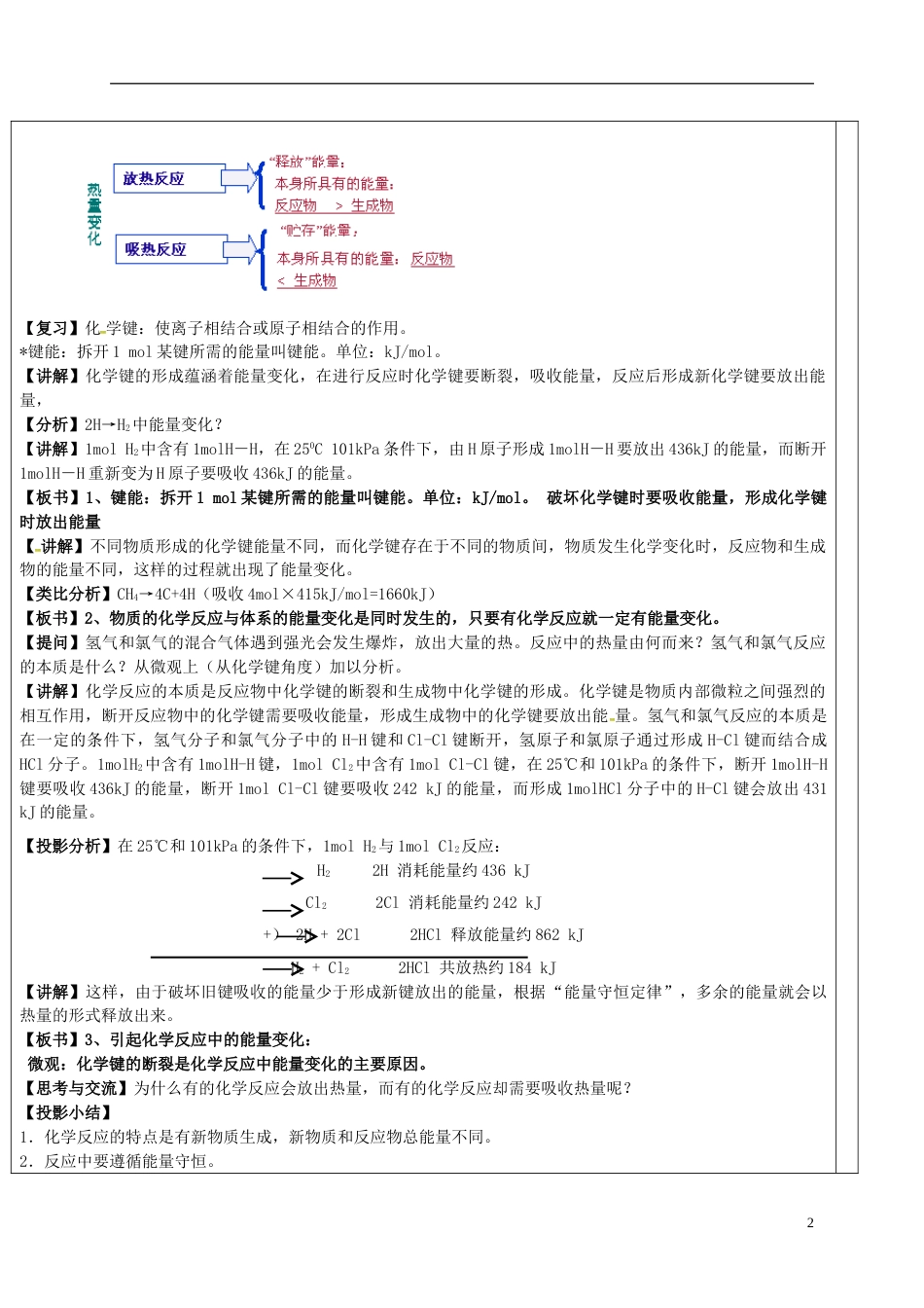 高中化学第二章化学反应与能量化学能与热能教案新人教必修_第2页