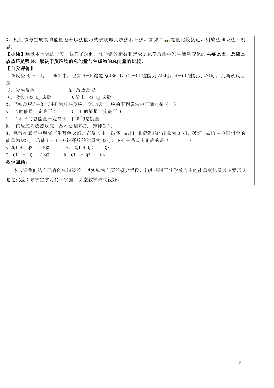 高中化学第二章化学反应与能量化学能与热能教案新人教必修_第3页