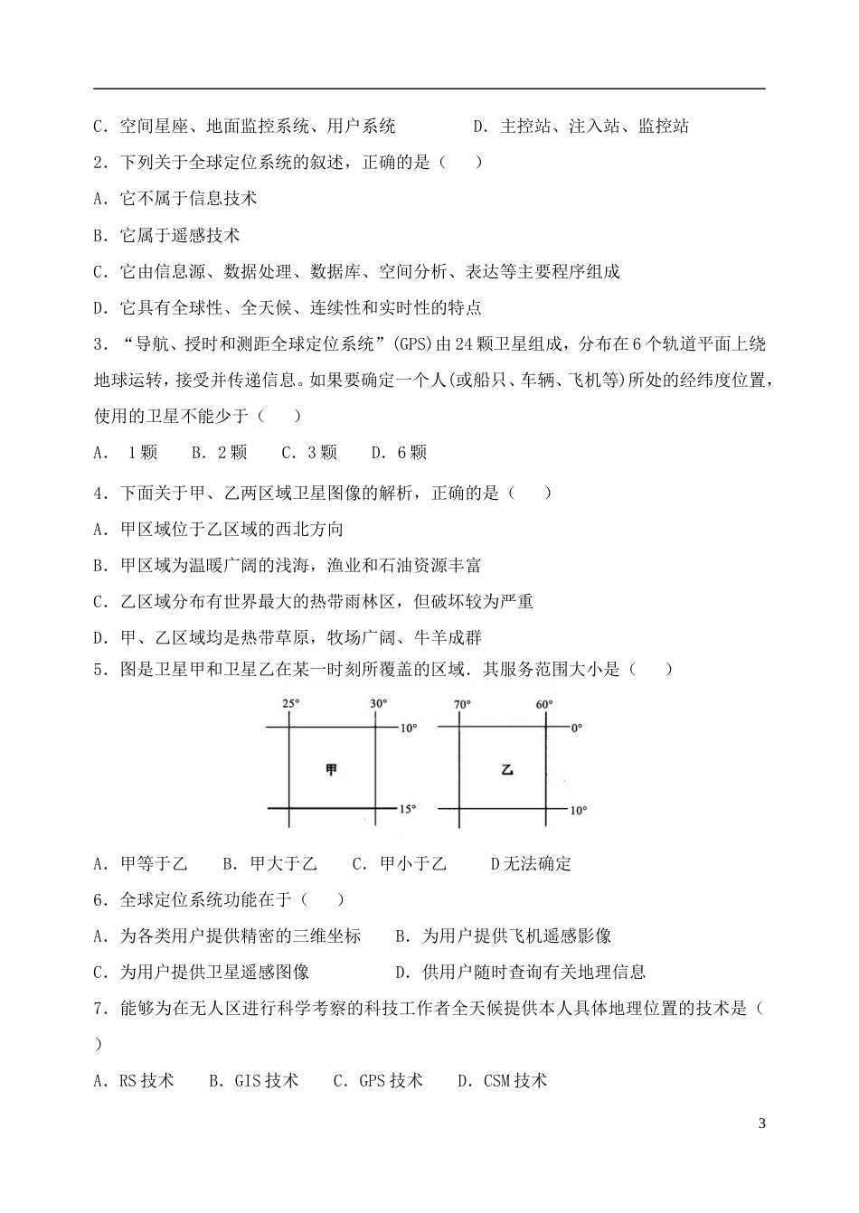 高中地理第三章地理信息技术应用第三节全球定位系统及其应用教案湘教版必修3_第3页