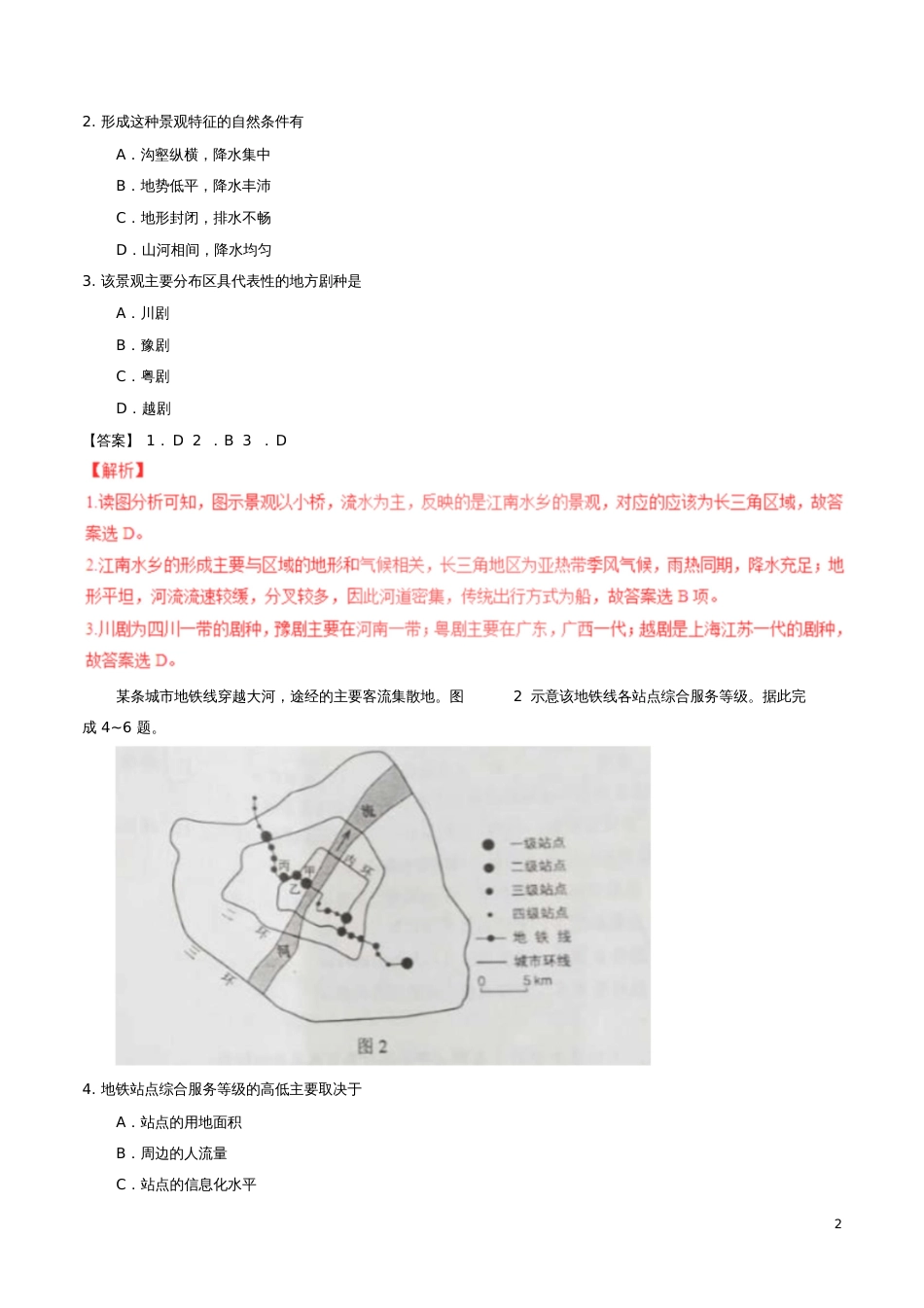 2017年普通高等学校招生全国统一考试文综(地理部分)试题(全国卷3,参考解析)_第2页