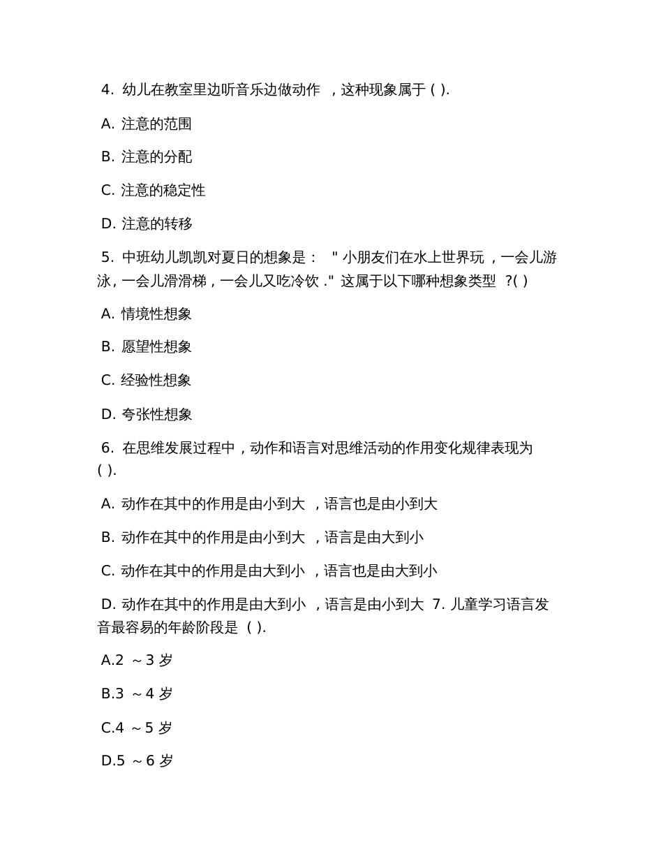 2019小学教师资格证《教育教学知识与能力》试题及答案7_第2页