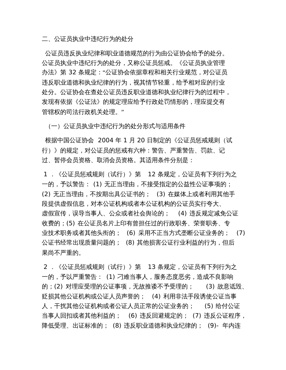 2019年国家司法考试卷一辅导司法制度和法律职业道德：公证职业责任_第2页