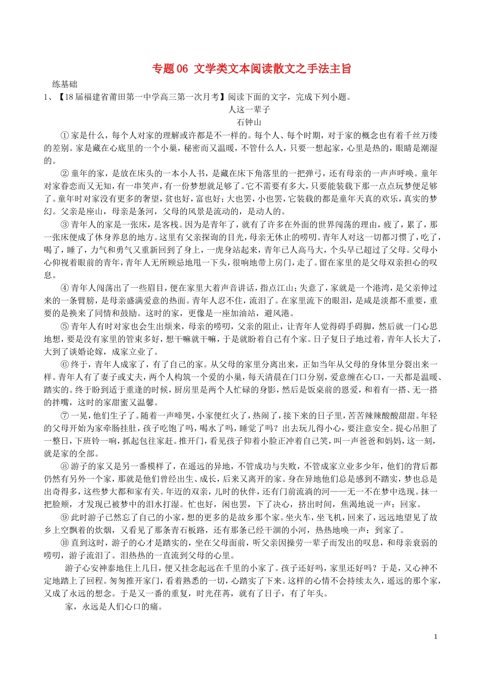 高考语文二轮复习专题文学类文本阅读散文之手法主旨练_第1页