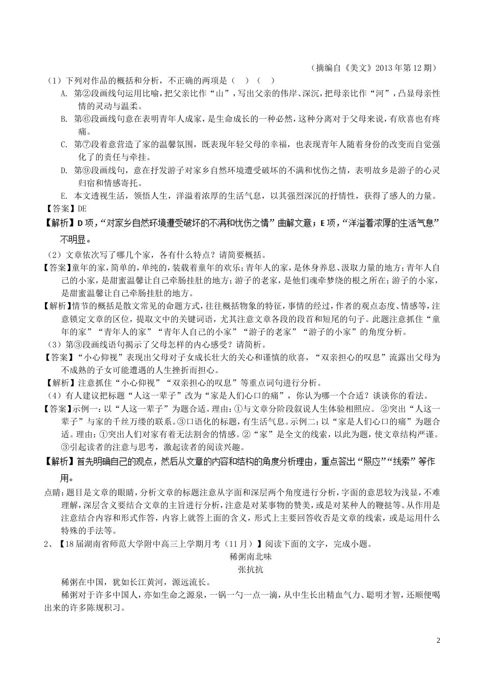 高考语文二轮复习专题文学类文本阅读散文之手法主旨练_第2页