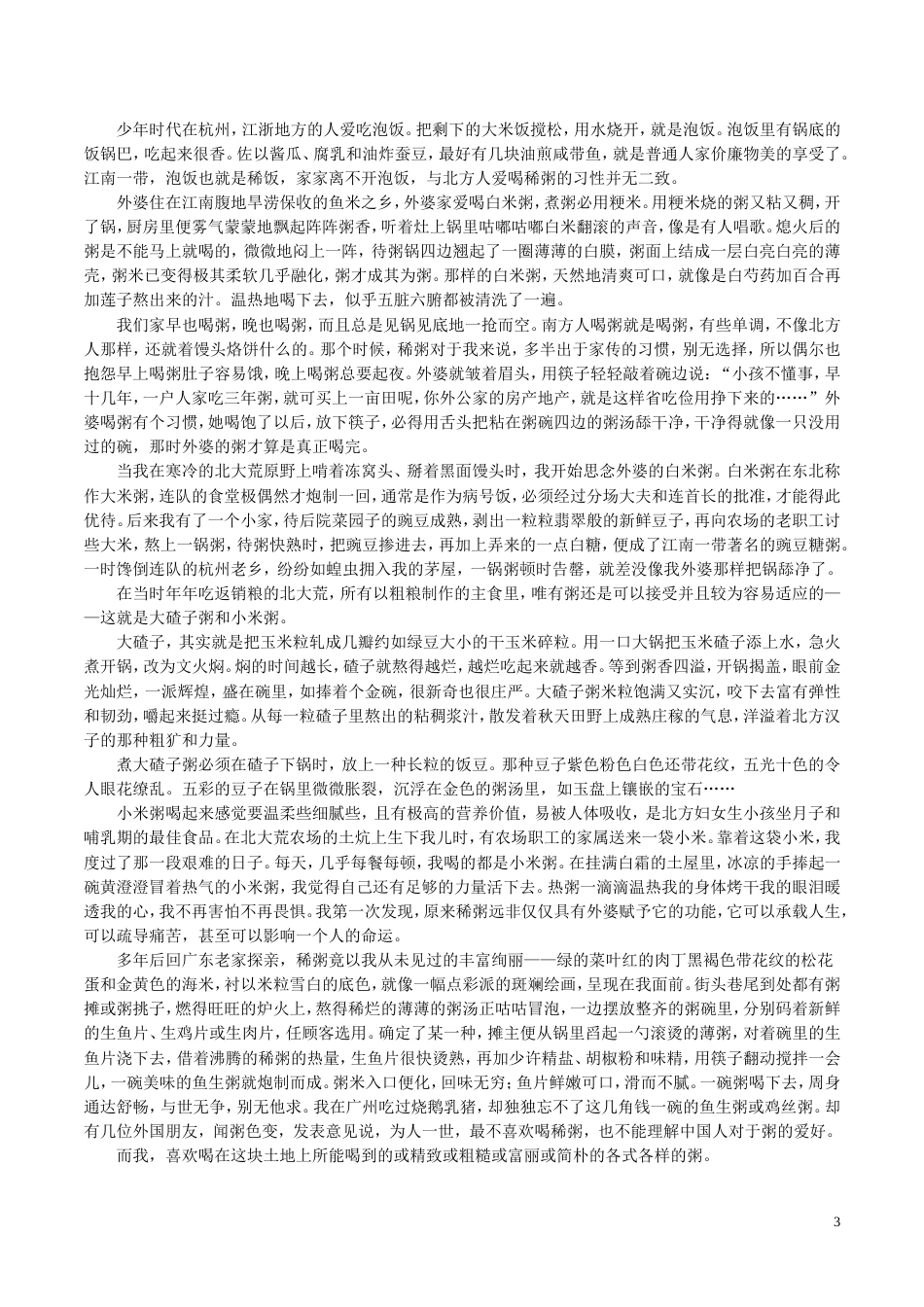 高考语文二轮复习专题文学类文本阅读散文之手法主旨练_第3页