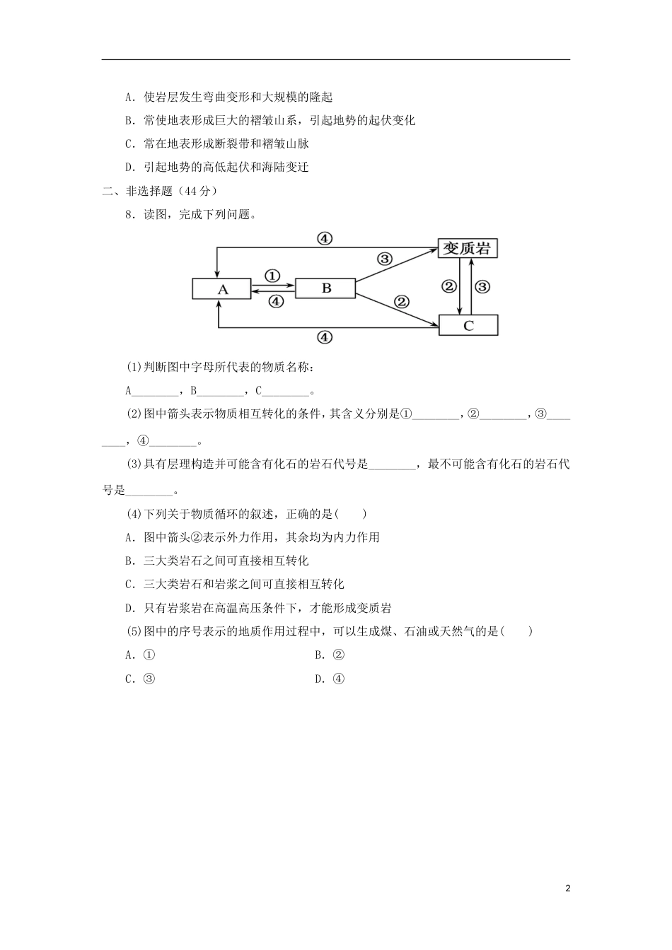 高中地理第四章地表形态的塑造第一节营造地表形态的力量时练习新人教必修_第2页