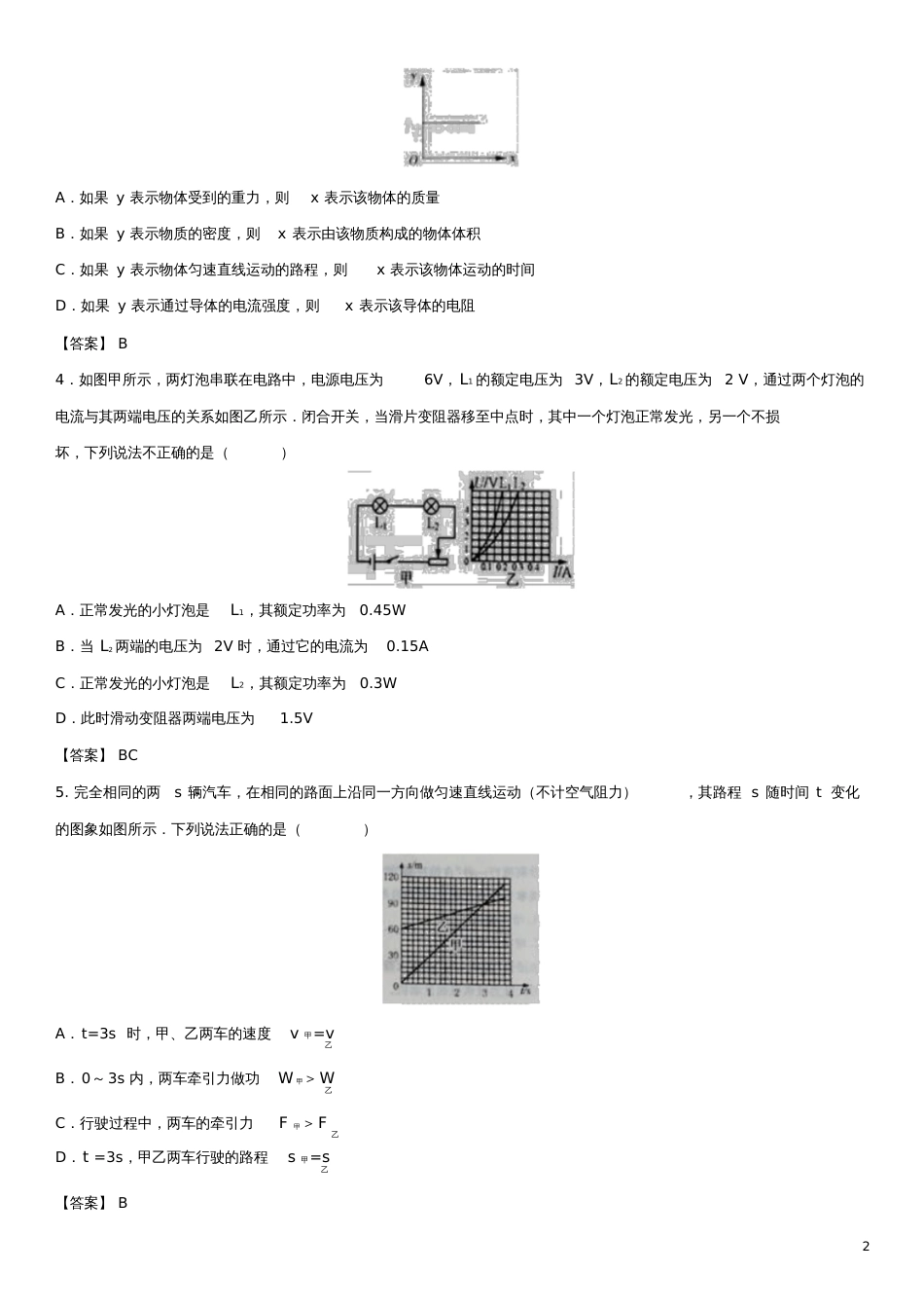 2018年中考物理图像分析专题练习题_第2页