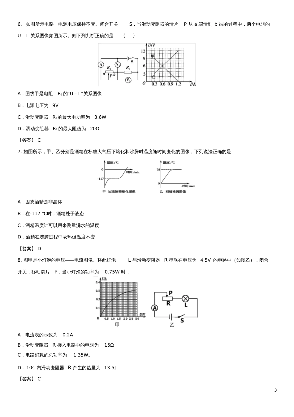 2018年中考物理图像分析专题练习题_第3页