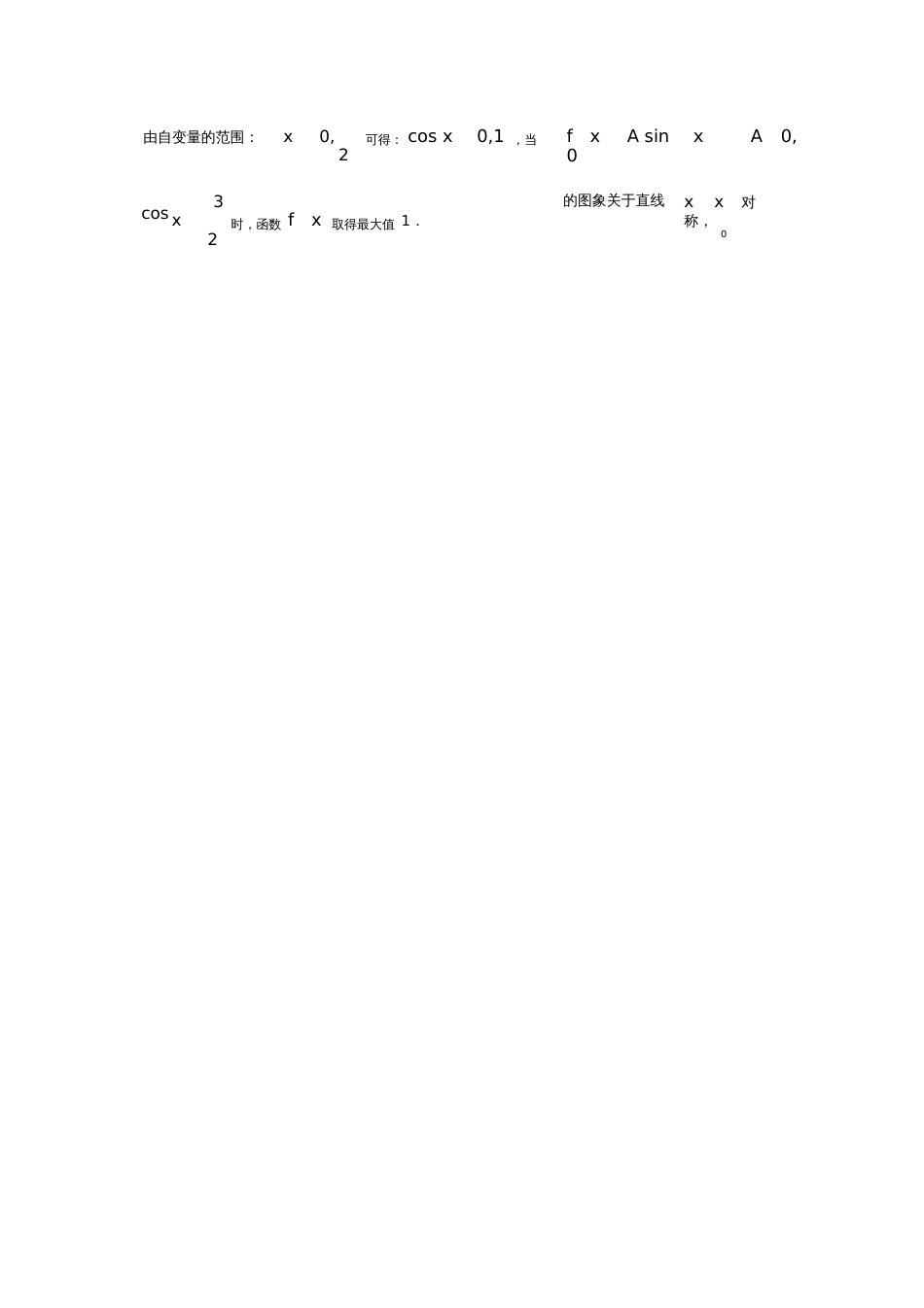 2018年高考数学黄金100题系列第32题三角函数的值域与最值问题文_第2页