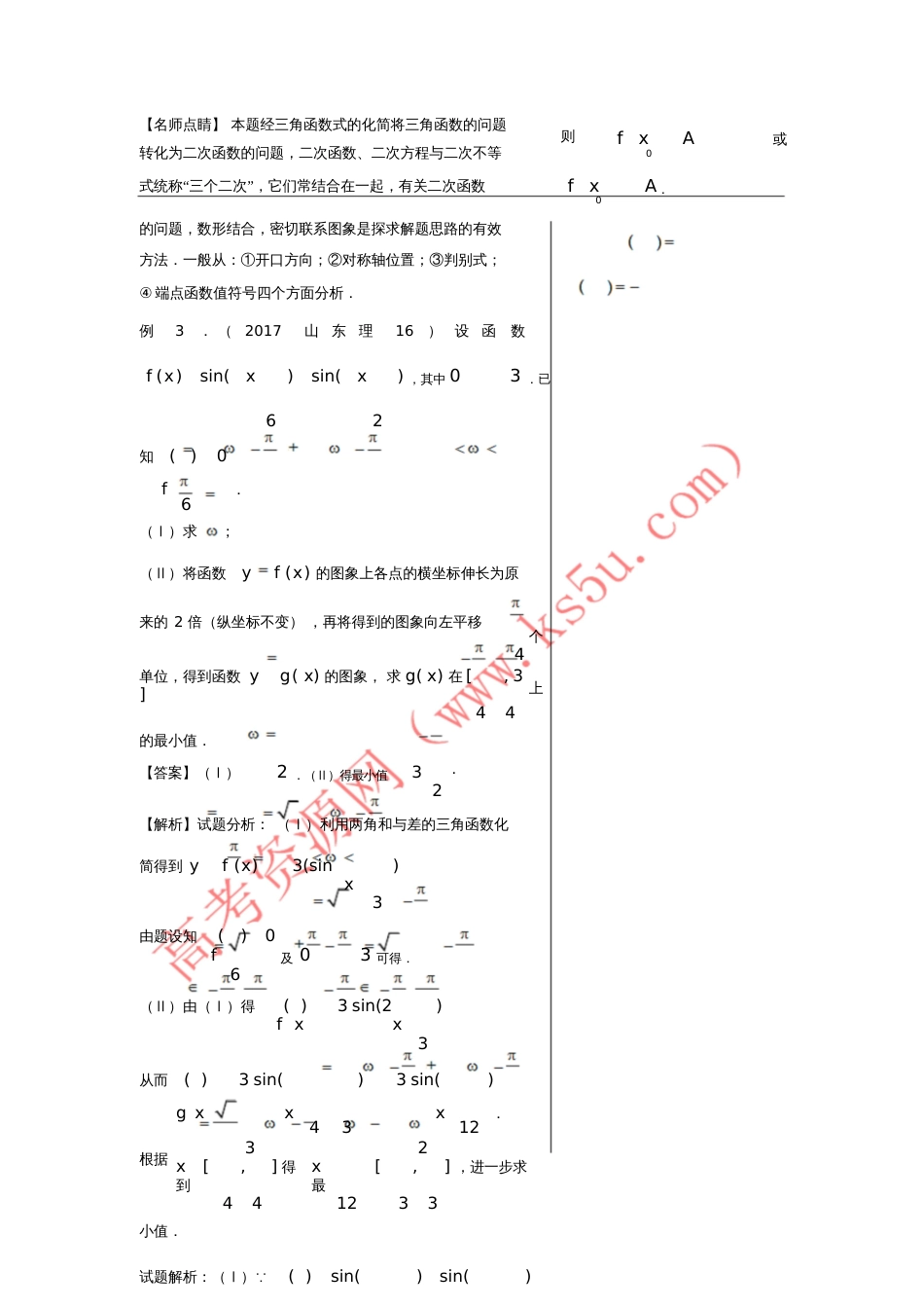 2018年高考数学黄金100题系列第32题三角函数的值域与最值问题文_第3页