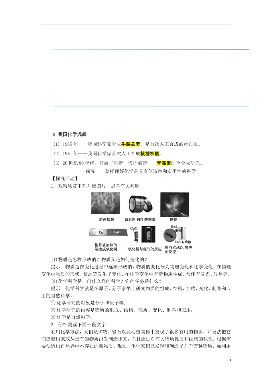 高中化学第一章认识化学科学第节走进化学科学教学设计鲁科必修_第3页