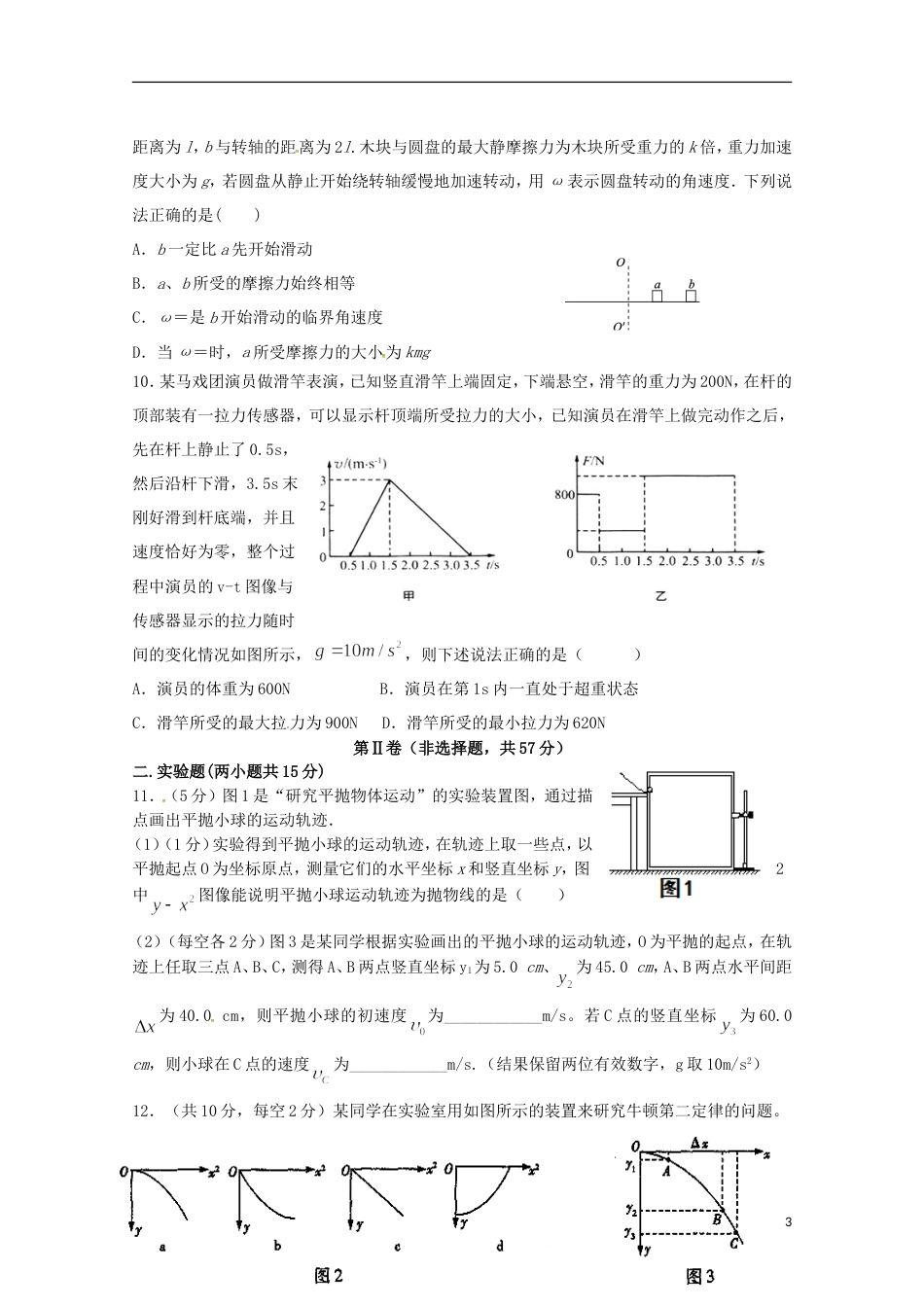 高台届高三物理月月考试题_第3页