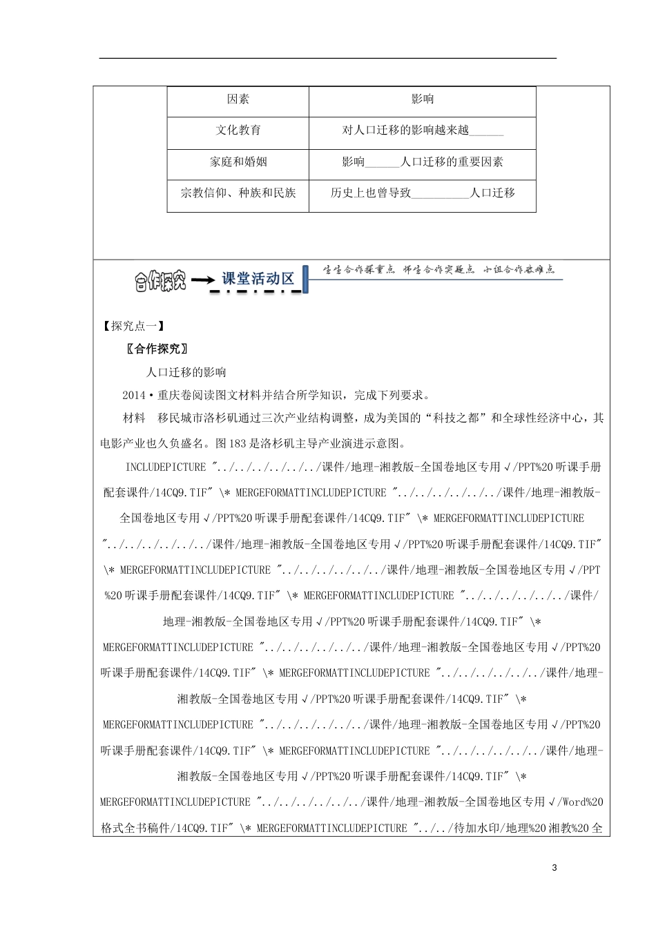 高中地理第一章人口与环境人口迁移学案湘教必修_第3页