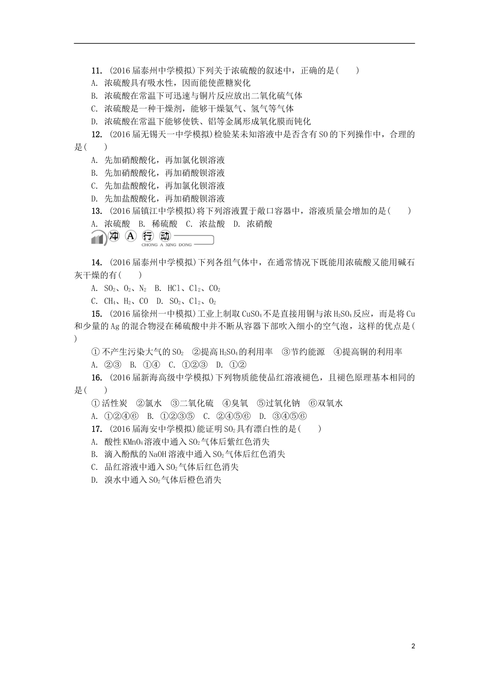 高中化学第十讲硫及其化合物练习苏教必修_第2页