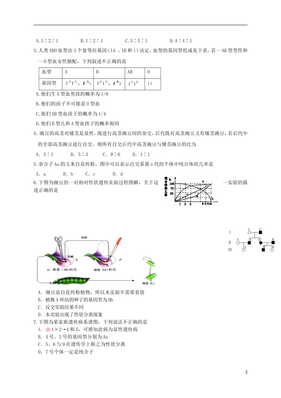 高中生物1.1孟德尔杂交实验（第2课时）导学案（必修2）_第2页