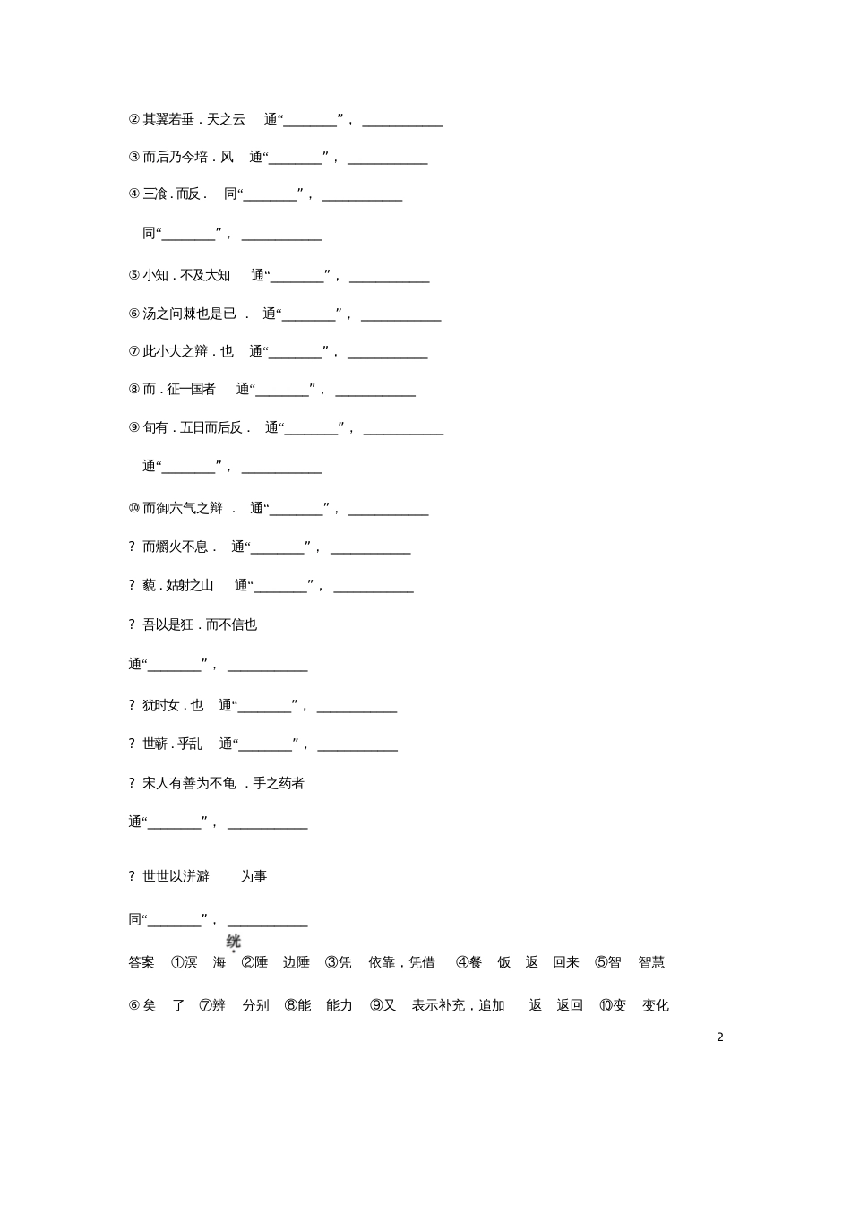 2017-2018学年高中语文第五单元《庄子》选读二鹏之徙于南冥教师用书新人教版选修《先秦诸_第2页