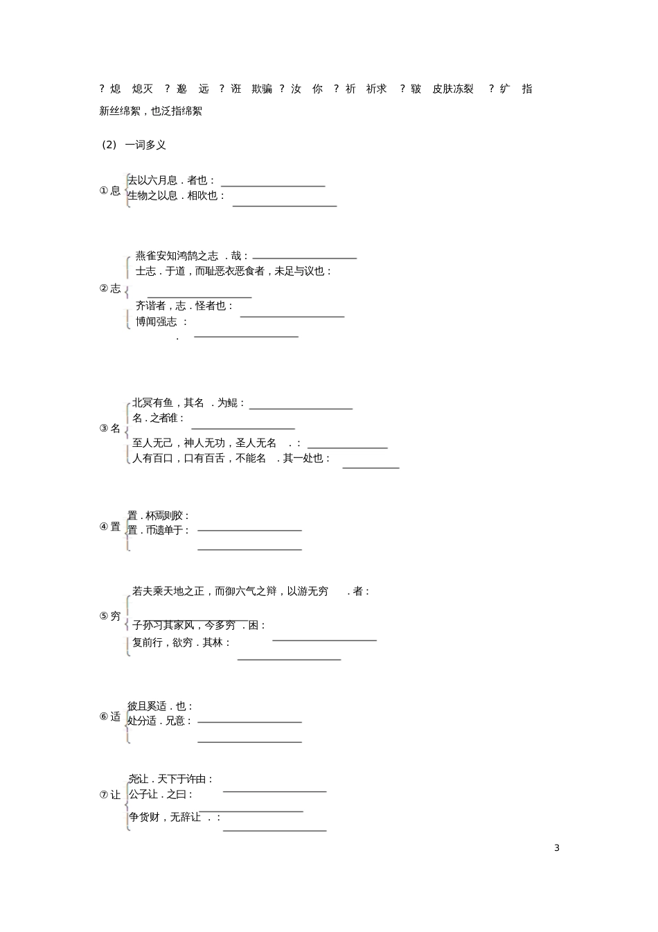 2017-2018学年高中语文第五单元《庄子》选读二鹏之徙于南冥教师用书新人教版选修《先秦诸_第3页