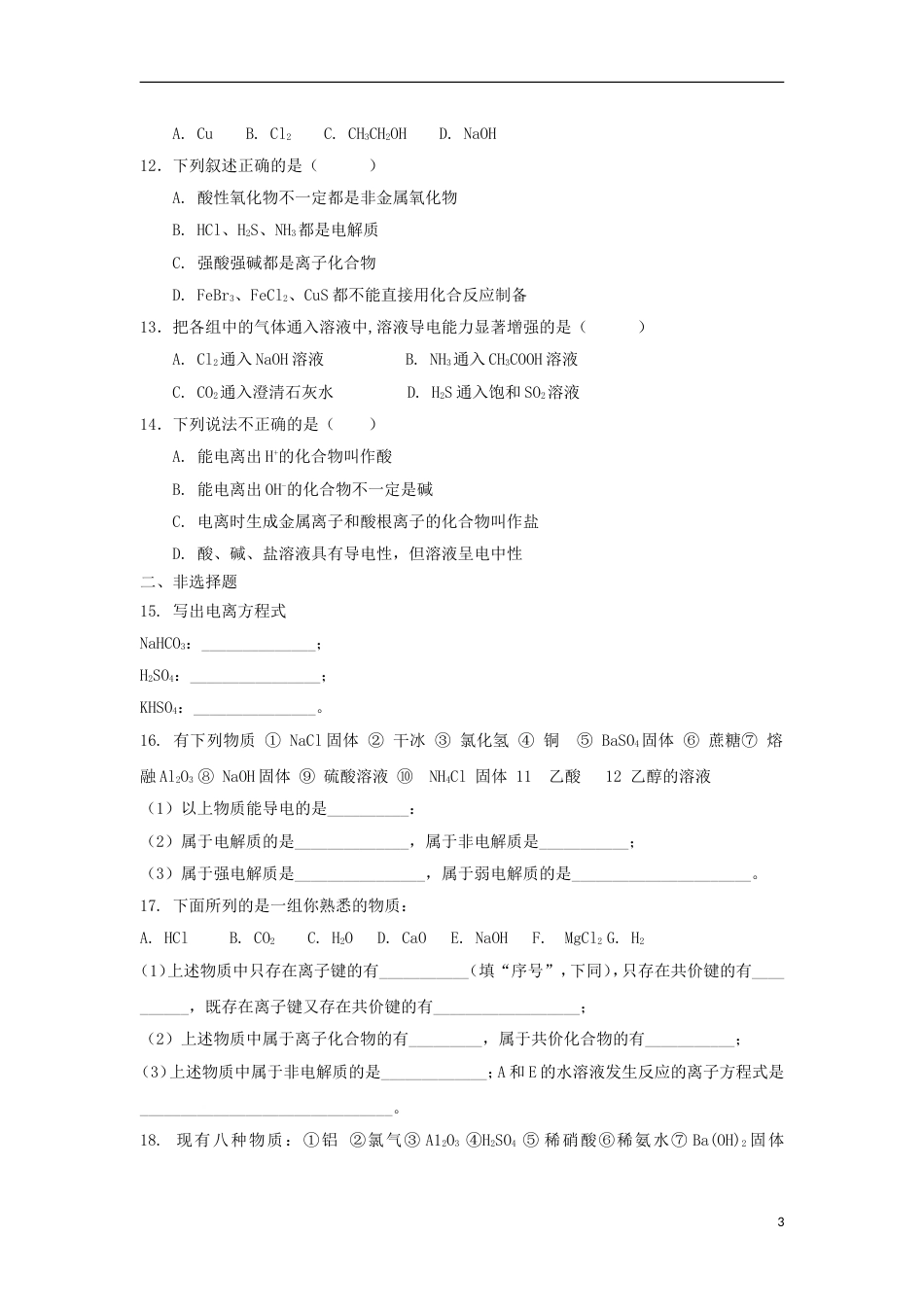 高中化学第章元素与物质世界第节电解质时电解质及其电离测试题鲁科必修_第3页