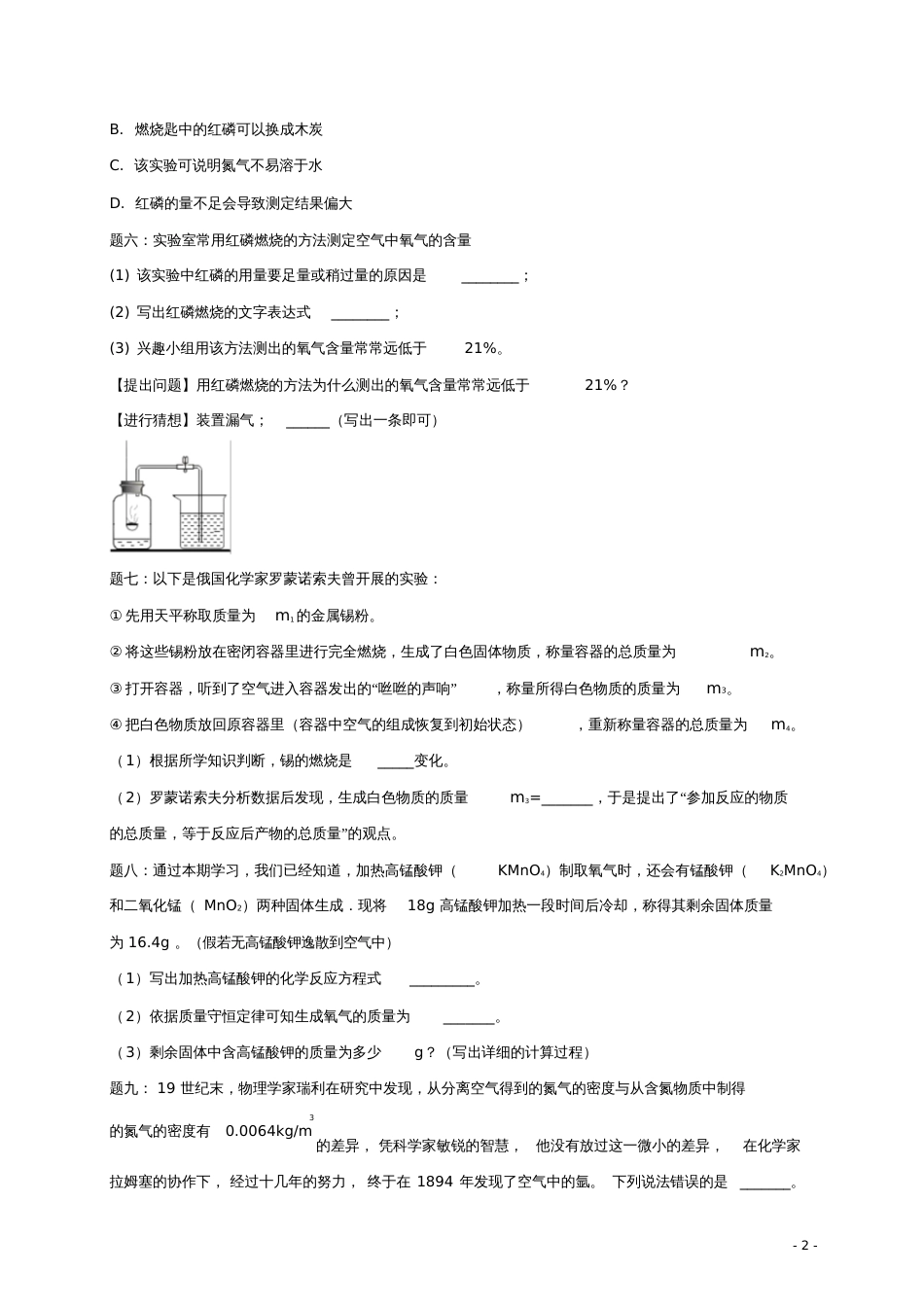 2018年中考化学第二轮专题复习第13讲身边的化学物质—空气、氧气、碳和二氧化碳(真题赏析)课后练习_第2页